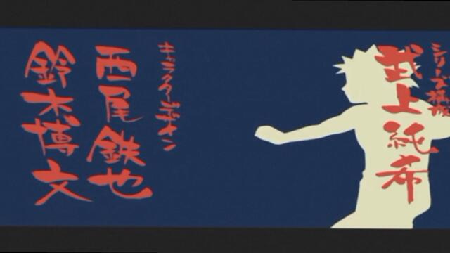 наруто 209 епизод бг аудио