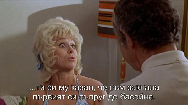 Хайде в чужбина (Carry On Abroad 1972) 2/2