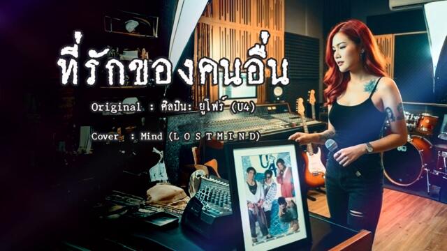 Песен от Тайланд