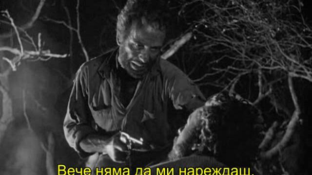 Съкровището на Сиера Мадре (The Treasure of the Sierra Madre 1948) 4/4
