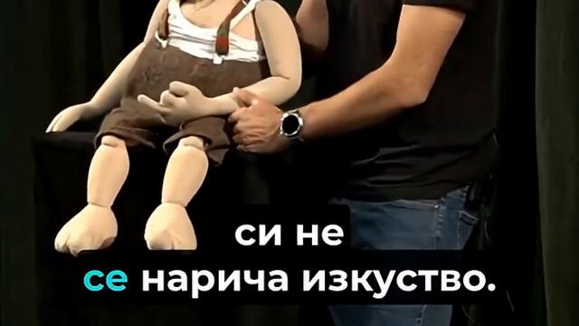 Според Бай Тъньо великото изкуство, не винаги е толкова велико СМЯХ