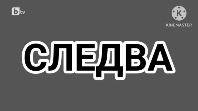 bTV (My AU) - Откъс от Рекламен Блок 0 (02.05.2014)