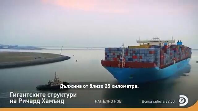 ПРЕМИЕРА  Гигантските структури на Ричард Хамънд