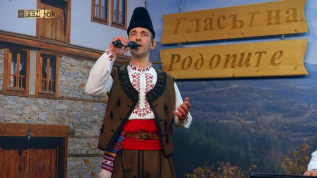 Божидар Чавдаров - Снощи си бяхме любе ле • Гласът на Родопите - 04.01.2026