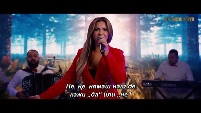 Maryana Katic & Habibi bend - To je ljubav (Official Video 2026) бг суб