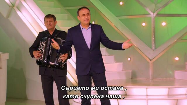 BEKI BEKIC - KONJA VRANA I SAT ZLATNI - bg sub