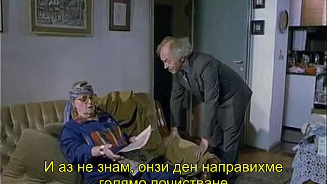 Тесна кожа Е03 (Tesna koza Е03 1988) 2/2