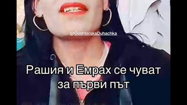Рашия се чува с Емрах за първи път в Тик Ток !