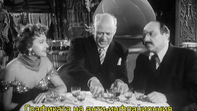 Невинни в Париж (Innocents in Paris 1953) 2/2