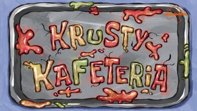 Спондж Боб Квадратни гащи С16 Е06b - Хрупкавата столова | Бг аудио