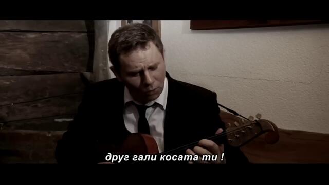 TAMBURAŠI ZA DUŠU - Zadnja želja (OFFICIAL VIDEO) bg sub