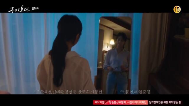 Tale of the Nine Tailed / Приказката за деветте опашки Сезон 1 Епизод 8 Бг Субтитри