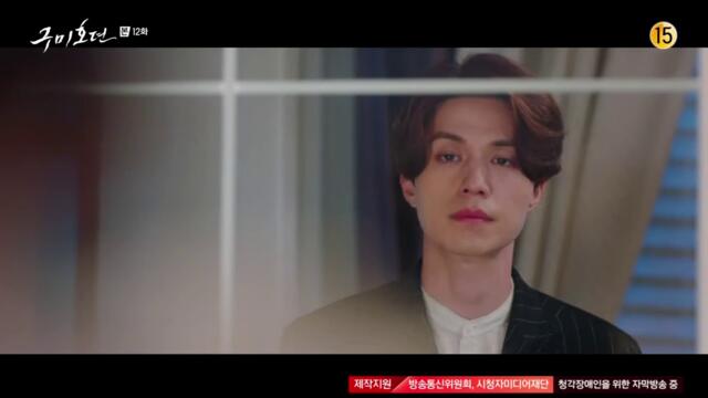 Tale of the Nine Tailed / Приказката за деветте опашки Сезон 1 Епизод 12 Бг Субтитри