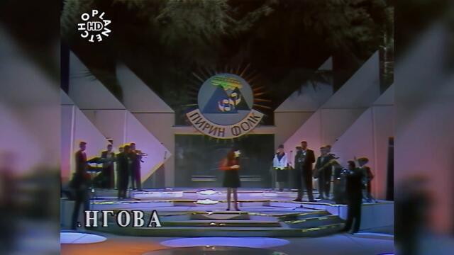 пирин-фолк-1995-бойка-дангова-змейново-любе-live-full-hd-by-planetcho-steptodown.com