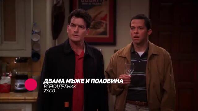 Двама мъже и половина - всеки делник от 23:00 само по bTV Comedy
