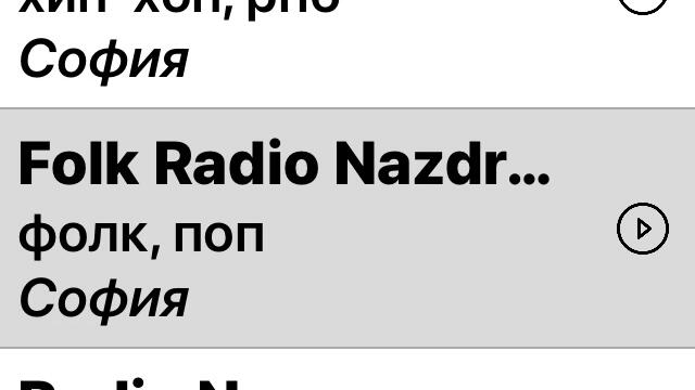 фолклор фолк радио наздраве