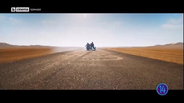 Фюриоза: Сага за Лудия Макс (2024) (бг аудио) (част 4) TV Rip bTV Cinema 16.03.2026