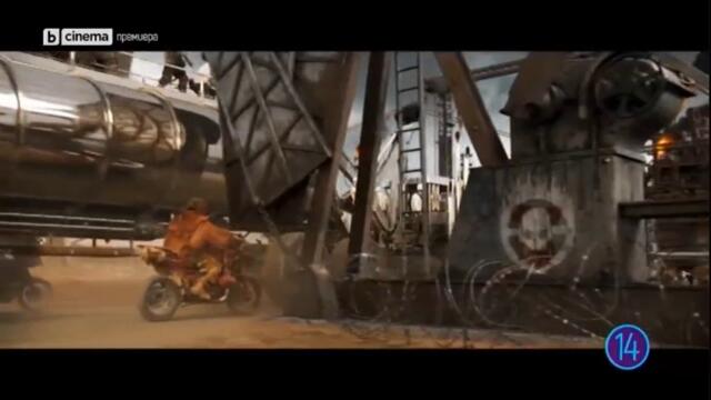 Фюриоза: Сага за Лудия Макс (2024) (бг аудио) (част 5) TV Rip bTV Cinema 16.03.2026