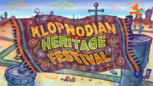 Шоуто на Патрик Звездата С01 Е10b - Клопнодийски фестивал за наследства | Бг аудио