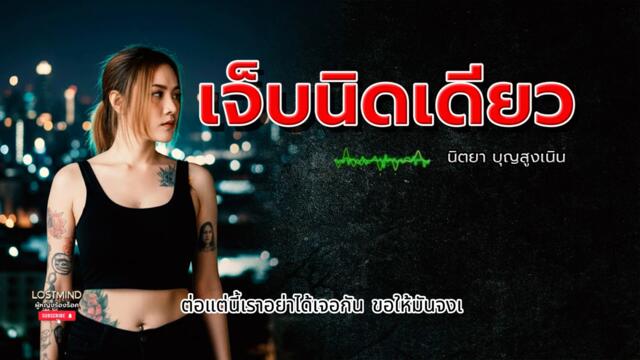 Песен от Тайланд