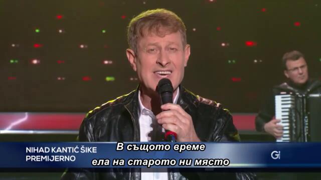 Nihad Kantic Sike - Premijerno - bg sub