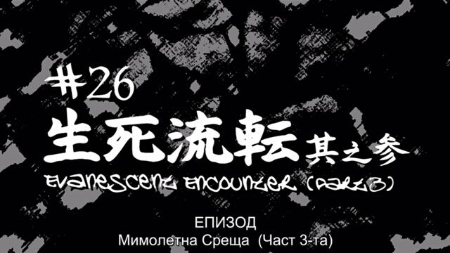 Samurai Champloo - 26 BG SUBS FINAL