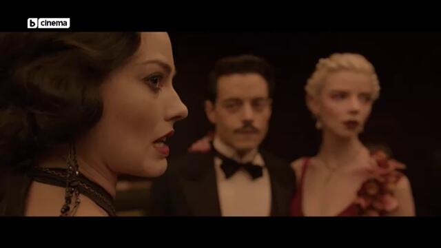 Амстердам (2022) (бг аудио) (част 6)