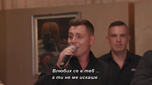 Dijamanti Bend - Sve sam s tobom izgubio (Uzivo 2026) - bg sub