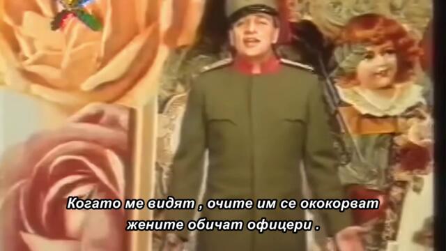 Rade Jorovic - Zene vole oficire - (Official Video) 🇧🇬 bg sub