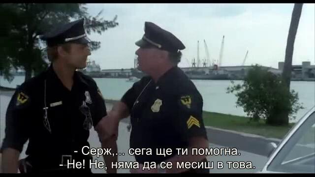 Свръхченге (Super Fuzz 1980) 2/2