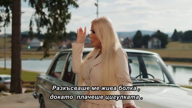 ELMA SINANOVIC - ALO BRE KRETENU [OFFICIAL VIDEO] 🇧🇬 bg sub