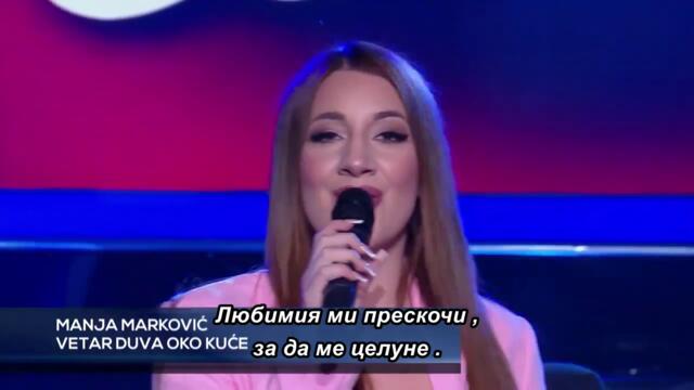 Manja Markovic - Vetar duva oko kuce  (LIVE) - 🇧🇬 bg sub