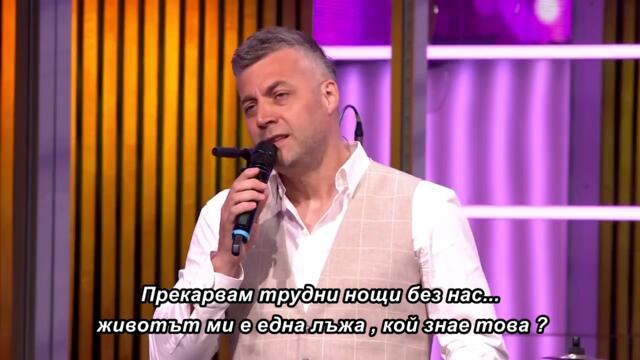Lexington - Ako volis me - (LIVE) - 🇧🇬 bg sub )