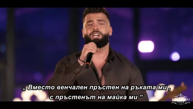 SADIK HASANOVIC - PRSTEN MOJE MAJKE (COVER 2026) 🇧🇬 bg sub