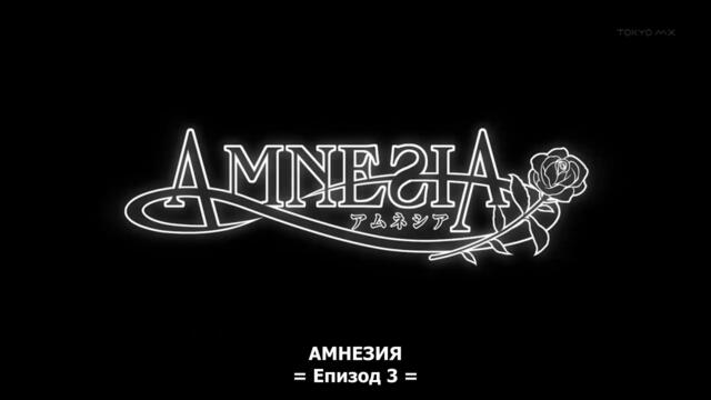 Amnesia ep3 bg sub