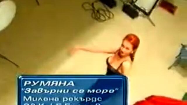 Румяна   Завърни се, море 1998 - Румяна певицата (240p, h264)