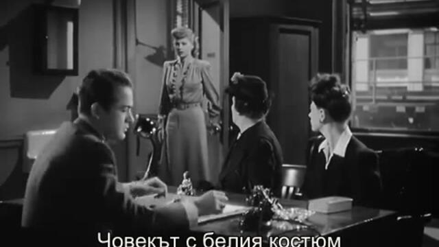 Тъмният ъгъл (The dark corner 1946) 2/2