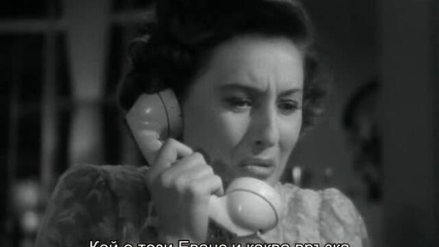 Извинете, сбъркали сте номера (Sorry, Wrong Number 1948) 2/2