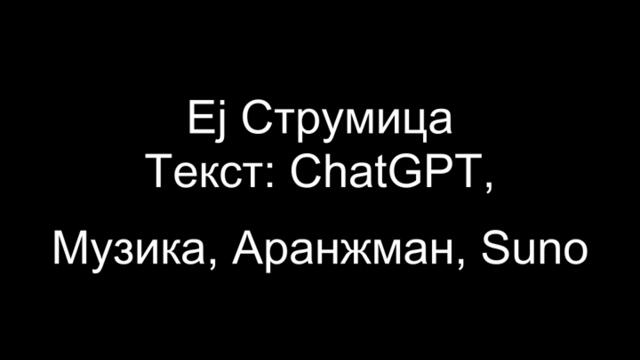 Ej Струмица - (2025)