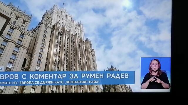 В интервю Сергей Лавров се изказа за Румен Радев - BTV Новините_18.08.2026
