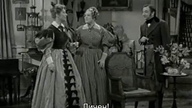 Гордост и предразсъдъци (Pride And Prejudice 1940) 2/3