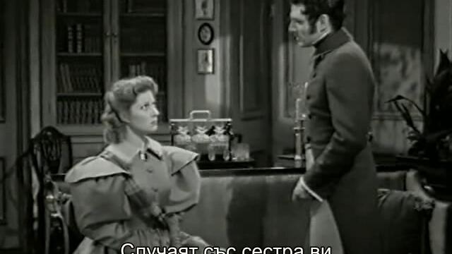 Гордост и предразсъдъци (Pride And Prejudice 1940) 3/3