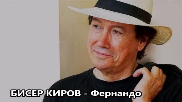 БИСЕР КИРОВ - ФЕРНАНДО