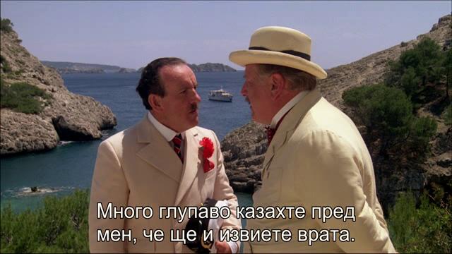 Зло под слънцето (Evil Under the Sun 1982) 2/2