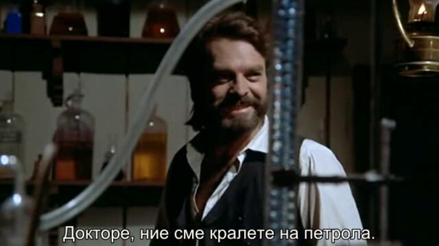 Петролотърсачките (Les Petroleuses 1971) 1/2