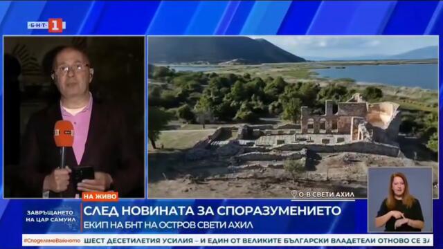 Останките на Цар Самуил пристигат в София в събота