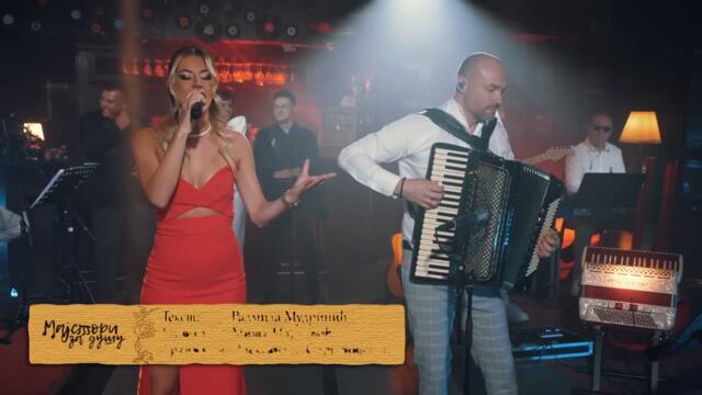 ORKESTAR ALEKSANDRA SOFRONIJEVICA - ZOVEM TE ZOVEM (Live) [OFFICIAL VIDEO]