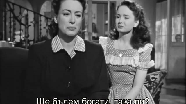 Милдред Пиърс (Mildred Pierce 1945) 2/3