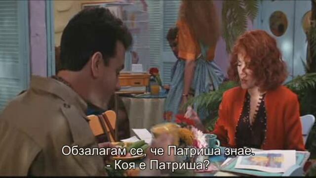 Джо срещу вулкана (Joe Versus the Volcano 1990) 2/2