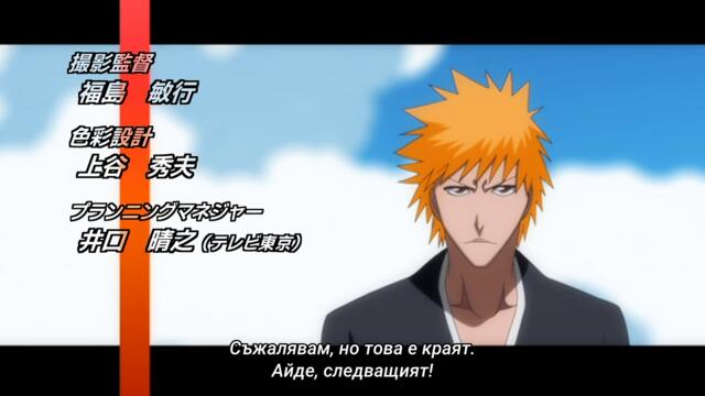 Bleach 2004 – ep 216 bg sub
